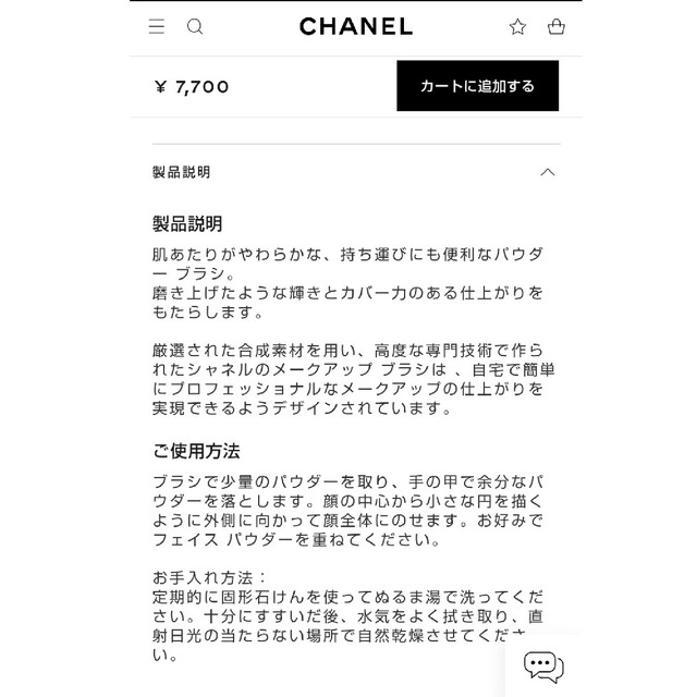 CHANEL(シャネル)のCHANEL パウダーブラシ コスメ/美容のメイク道具/ケアグッズ(チーク/フェイスブラシ)の商品写真