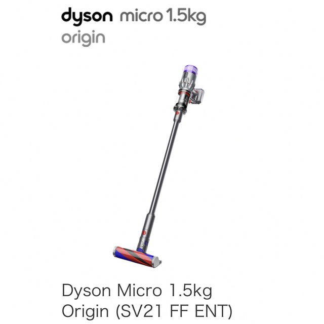 【週末限定価格_新品未開封】ダイソン Micro 1.5kg Origin