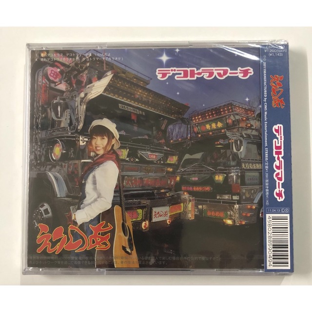 未使用品　デコトラマーチ　 CD 1