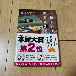 ポプラシャ(ポプラ社)のお探し物は図書室まで　あよあよ様(その他)