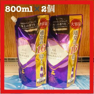 ファーファー(fur fur)のファーファ　パピヨン ブリリアントフローラルの香り　800ml 2袋セット(洗剤/柔軟剤)