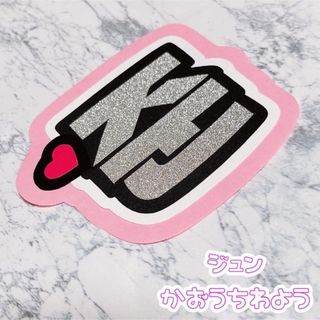 セブンティーン(SEVENTEEN)の即購入OK❤︎ジュン 肉球(アイドルグッズ)