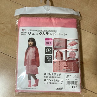 ニシマツヤ(西松屋)の新品　リュック&ランドコート　ランドセル対応　ピンク　赤　レインコート　150(レインコート)