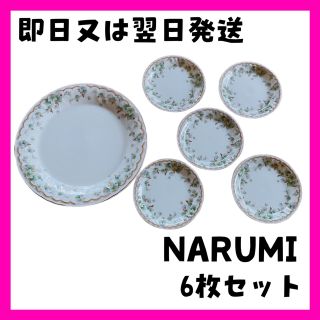 ナルミ(NARUMI)の【新品】ナルミ　パーティー皿　ケーキ皿　セット　ぶどう柄(食器)