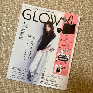 タカラジマシャ(宝島社)のGLOW (グロー) 2023年 04月号(ファッション)