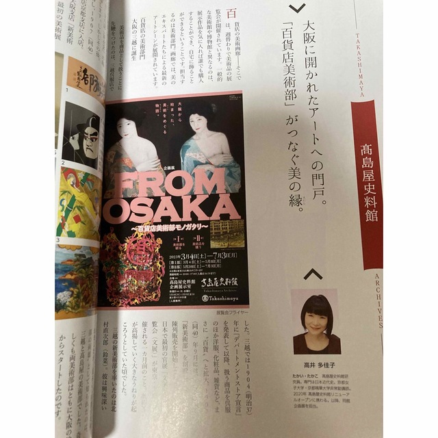 Takashimaya salon 高島屋サロン 2023年3月号 エンタメ/ホビーの雑誌(その他)の商品写真