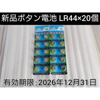 LR44 20個 新品アルカリボタン電池　 使用期限：2026/12/31