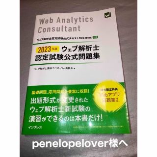 ウェブ解析士認定試験公式問題集 ２０２３年版(資格/検定)