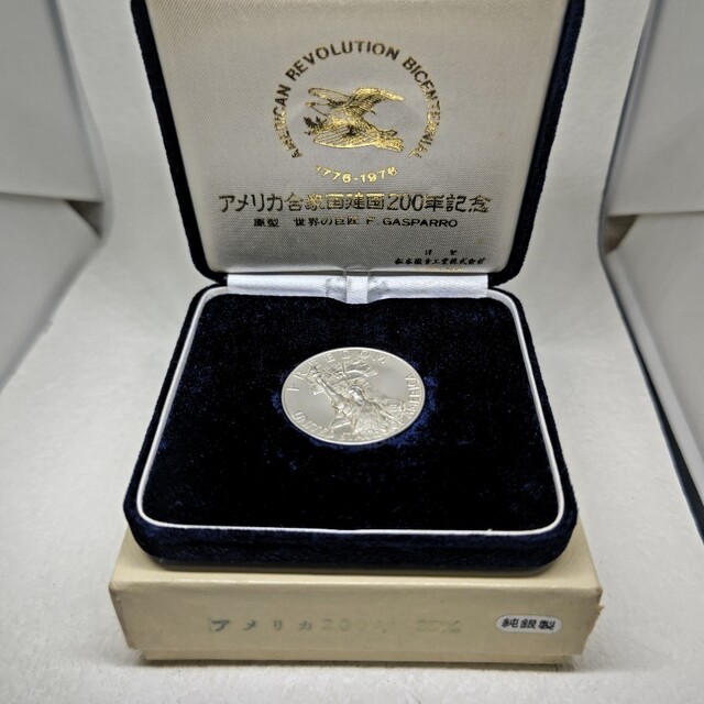 アメリカ合衆国建国200年記念純銀メダル