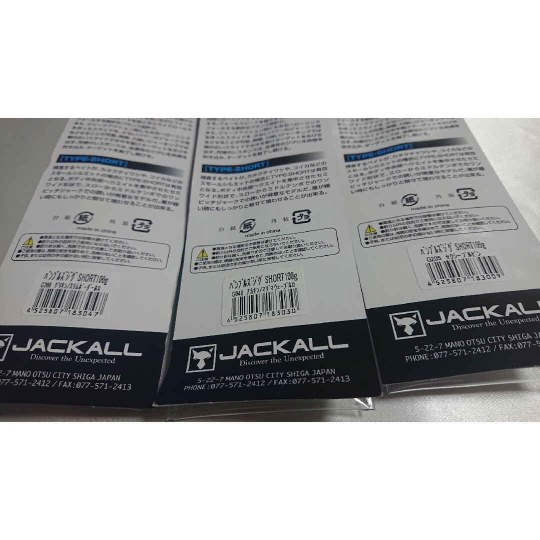 JACKALL(ジャッカル)のジャッカル JACKALL バンブルズ ジグ  ショート 100g 3本セット スポーツ/アウトドアのフィッシング(ルアー用品)の商品写真