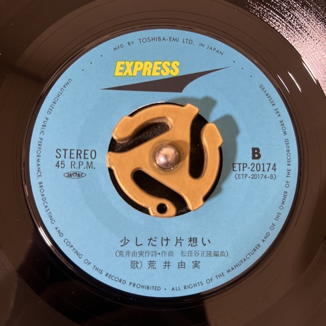 ☆EPレコード/荒井由実/あの日にかえりたい/少しだけ片想い/ユーミン/ジャケ難の通販 by マルタン's shop|ラクマ