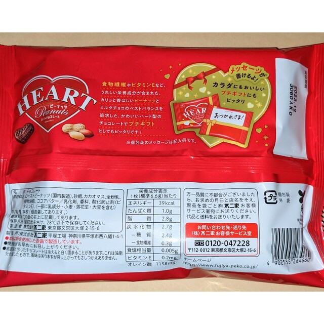 不二家(フジヤ)の不二家◆HEART ピーナッツ ハートチョコレート 食品/飲料/酒の食品(菓子/デザート)の商品写真