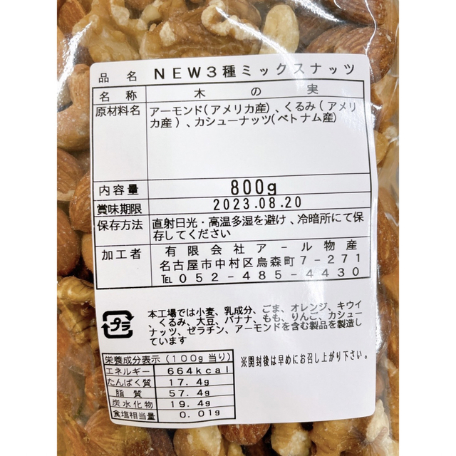 宅急便発送☆3種ミックスナッツ×5袋 800g 素焼きアーモンド くるみ カシュ 2