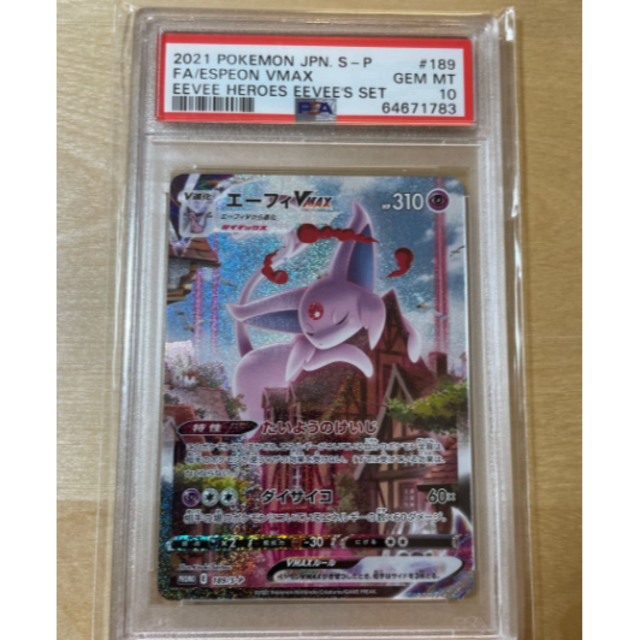 柔らかな質感の ポケモン ポケモンカード PSA10 SA エーフィVMAX