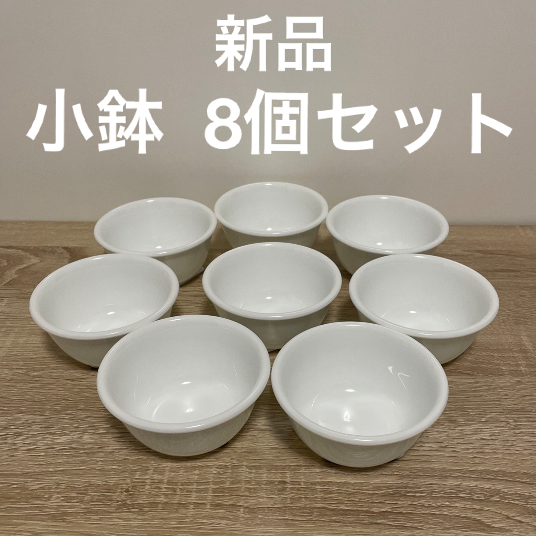 CORELLE(コレール)の【新品タグ付き】コレール ウィンターフロストホワイト 小鉢 ８個 インテリア/住まい/日用品のキッチン/食器(食器)の商品写真