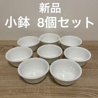 コレール(CORELLE)の【新品タグ付き】コレール ウィンターフロストホワイト 小鉢 ８個(食器)