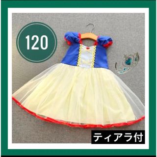 【コスチューム】女の子　白雪姫　プリンセス　ドレス　フリル　120㎝　可愛い(衣装)