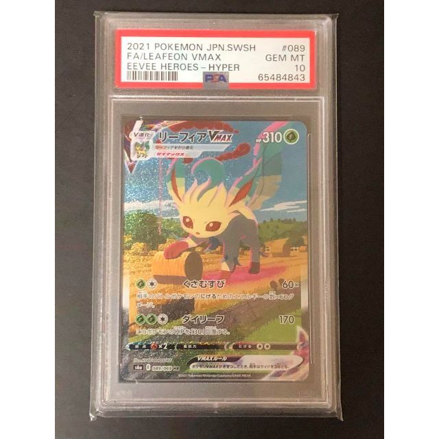 リーフィアvmax sa psa10 - www.tigerwingz.com