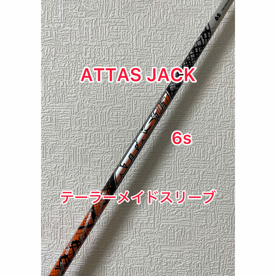 The ATTAS  6S テーラーメイドスリーブ