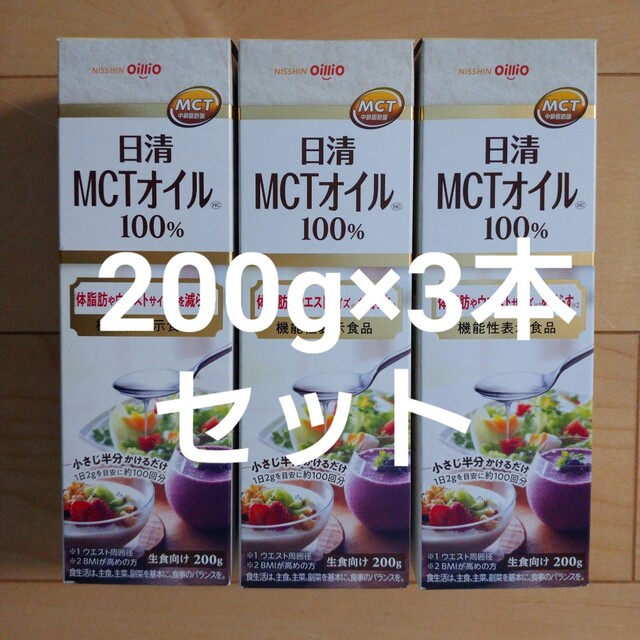 日清食品(ニッシンショクヒン)の★Olafmama様専用★日清 MCTオイル 100% 200g×3本セット 食品/飲料/酒の健康食品(その他)の商品写真