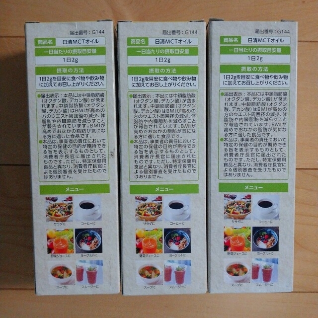 日清食品(ニッシンショクヒン)の★Olafmama様専用★日清 MCTオイル 100% 200g×3本セット 食品/飲料/酒の健康食品(その他)の商品写真