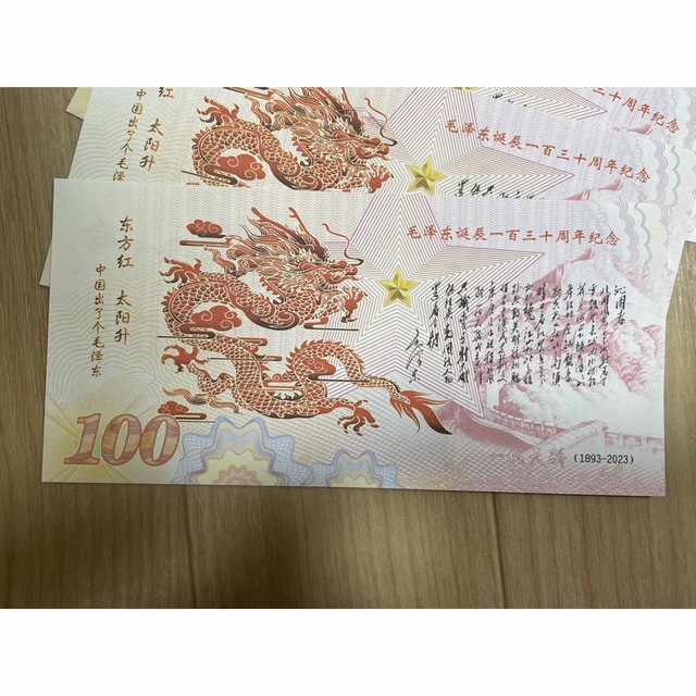 中国紙幣 中華人民共和国建国記念紙幣 埋込型セキュリティーライト付き ... 中国紙幣 中華人民共和国建国記念紙幣 埋込型セキュリティーライト付き 十連番