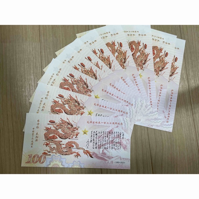 中国紙幣　中華人民共和国建国記念紙幣　埋込型セキュリティーライト付き　十連番