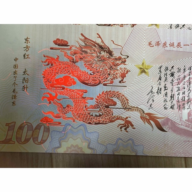 中国紙幣 中華人民共和国建国記念紙幣 埋込型セキュリティーライト付き ... 中国紙幣 中華人民共和国建国記念紙幣 埋込型セキュリティーライト付き 十連番