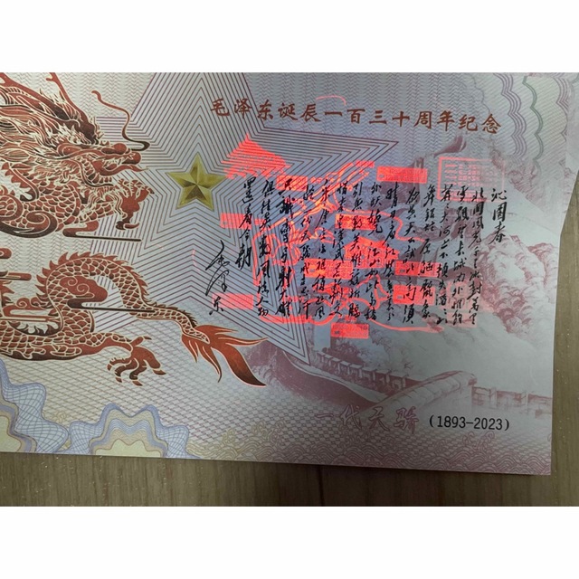 中国紙幣 中華人民共和国建国記念紙幣 埋込型セキュリティーライト付き ... 中国紙幣 中華人民共和国建国記念紙幣 埋込型セキュリティーライト付き 十連番