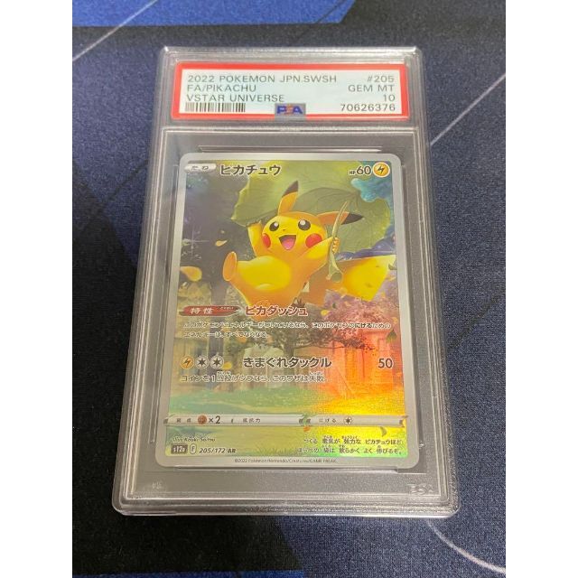 早割クーポン! ポケモンカードPSA10 ar ピカチュウ psa10 ピカチュウ