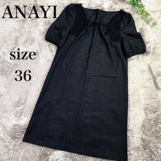 アナイ(ANAYI)の美品☆ ANAYI アナイ ワンピース ウール  ブラック 36(ひざ丈ワンピース)