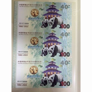 中国紙幣　中華人民共和国記念紙幣　埋込型セキュリティーライト付き　3連体　未裁断(貨幣)