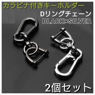 Dリング  ブラック(キーホルダー)