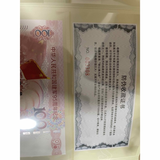 中国紙幣　中華人民共和国建国記念紙幣　埋込型セキュリティーライト付き　十連番