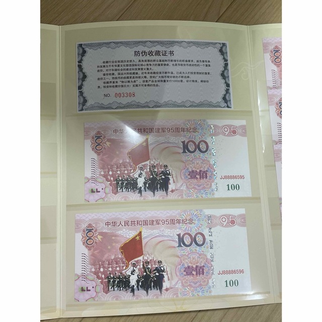中国紙幣 中華人民共和国建国記念紙幣 埋込型セキュリティーライト付き ... 中国紙幣 中華人民共和国建国記念紙幣 埋込型セキュリティーライト付き 十連番