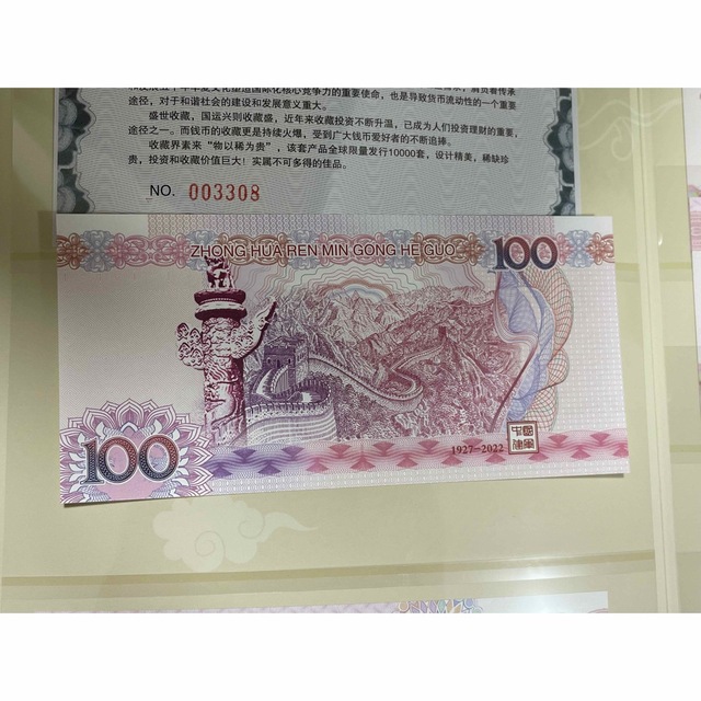 中国紙幣 中華人民共和国建国記念紙幣 埋込型セキュリティーライト付き ... 中国紙幣 中華人民共和国建国記念紙幣 埋込型セキュリティーライト付き 十連番