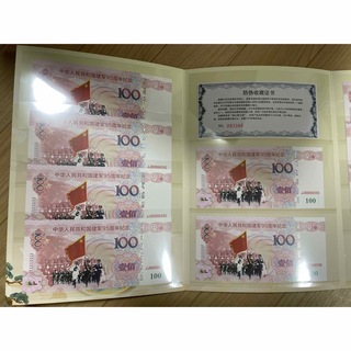 中国紙幣　中華人民共和国建国記念紙幣　埋込型セキュリティーライト付き　十連番(貨幣)