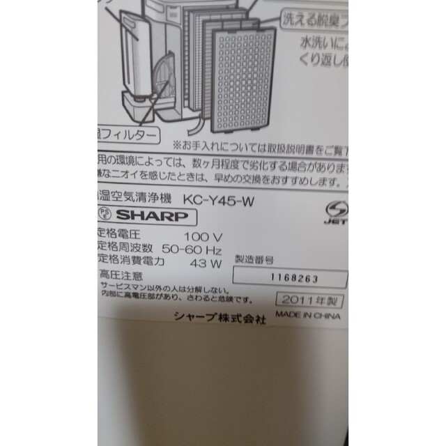 SHARP(シャープ)の空気清浄機 SHARP KC-Y45-W 2011年製 スマホ/家電/カメラの生活家電(空気清浄器)の商品写真