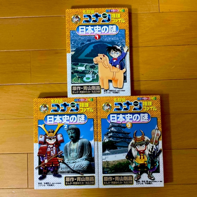 小学館(ショウガクカン)の名探偵コナン推理ファイル日本史の謎 １〜3   3冊セット★ エンタメ/ホビーの本(絵本/児童書)の商品写真