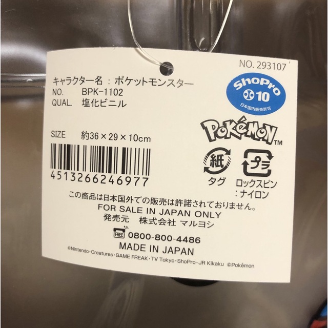 ポケモン(ポケモン)の新品　ポケモン　プールバッグ　ビーチ　ビニールバッグ　モンスターボール　② キッズ/ベビー/マタニティのこども用バッグ(トートバッグ)の商品写真