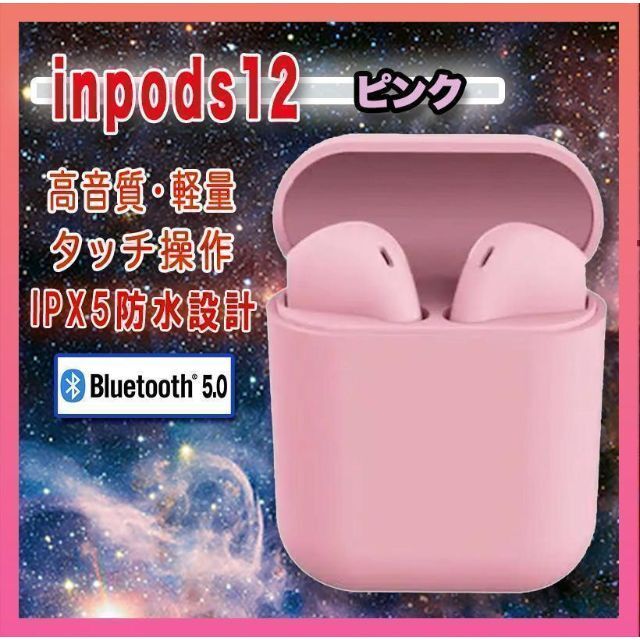 人気商品！！　ワイヤレスイヤホン　inpods12　Bluetooth　ピンク スマホ/家電/カメラのオーディオ機器(ヘッドフォン/イヤフォン)の商品写真