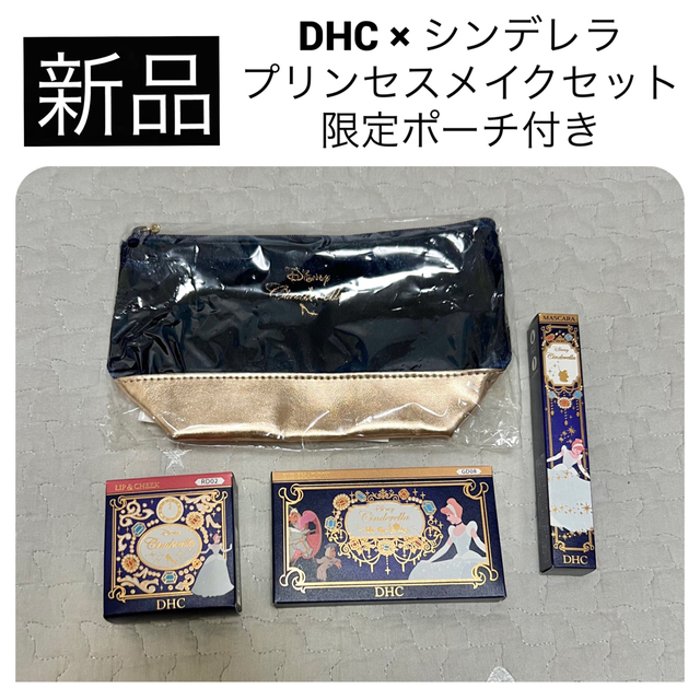 ◆新品　DHC シンデレラ リップ チーク アイシャドウ マスカラ コラボ 限定