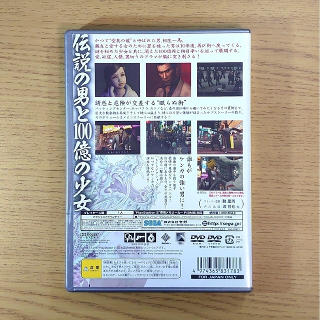 SEGA(セガ)の龍が如く（PlayStation 2 the Best） PS2 エンタメ/ホビーのゲームソフト/ゲーム機本体(その他)の商品写真