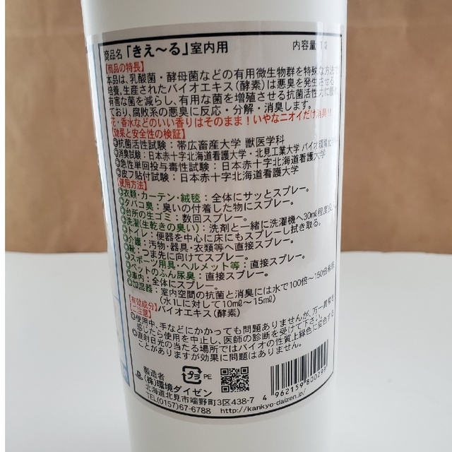 天然成分100%のバイオ消臭スプレー きえーる【室内用】280ml＋１L インテリア/住まい/日用品の日用品/生活雑貨/旅行(その他)の商品写真