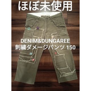 デニムダンガリー(DENIM DUNGAREE)の【ほぼ未使用】デニム&ダンガリー150 ツギハギ ゴートゥーハリウッド FITH(パンツ/スパッツ)