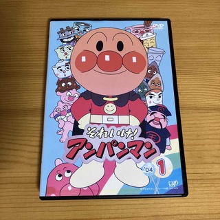 アンパンマン  04 DVD 全話