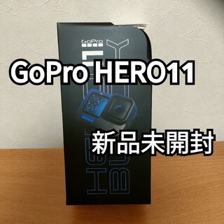 GoPro - 【新品未開封】HERO11 BLACK CHDHX-111-FW
