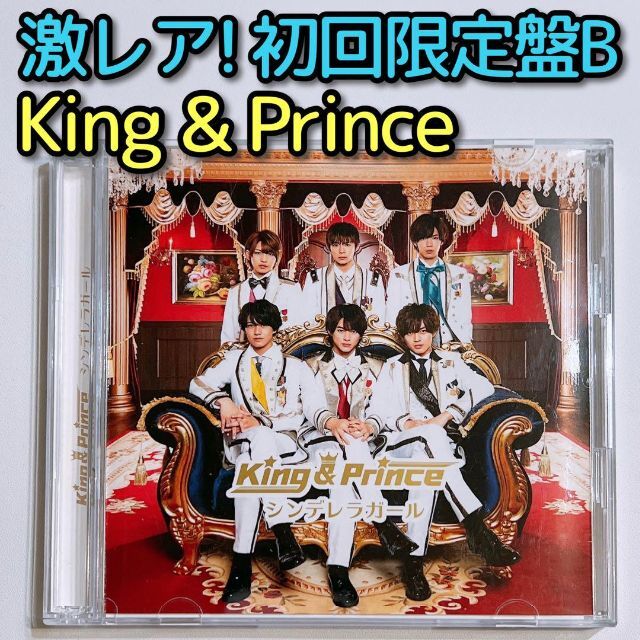 King & Prince シンデレラガール 初回限定盤B CD DVD 美品！ | フリマアプリ ラクマ