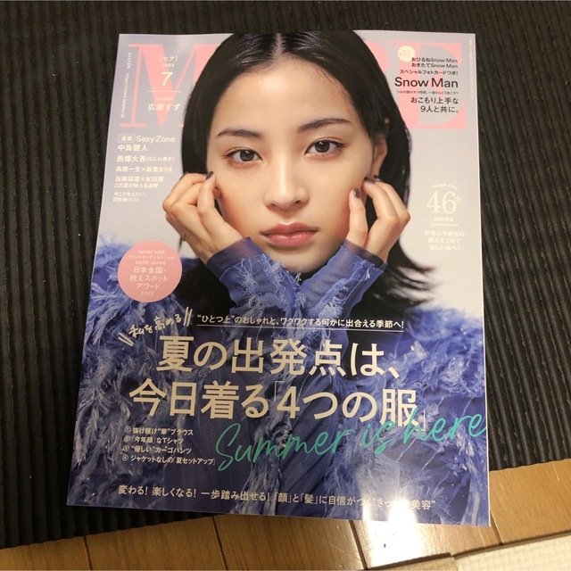 MORE モア 2023年7月号 広瀬すず 中島健人 SnowMan エンタメ/ホビーの雑誌(ファッション)の商品写真