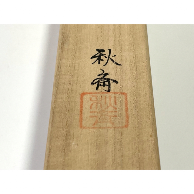 輪島塗 茶杓 秋斎 千鳥吹寄茶杓 蒔絵 漆塗 輪島塗本舗稲忠の通販 輪島塗 茶杓 秋斎 千鳥吹寄茶杓 蒔絵 漆塗 輪島塗本舗稲忠の通販